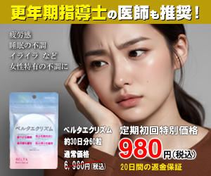 ベルタエクリズム